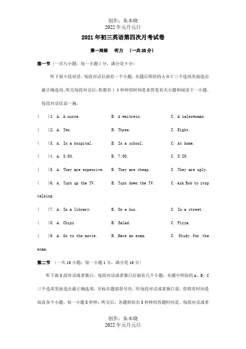 初三英语第四次月考试卷试题