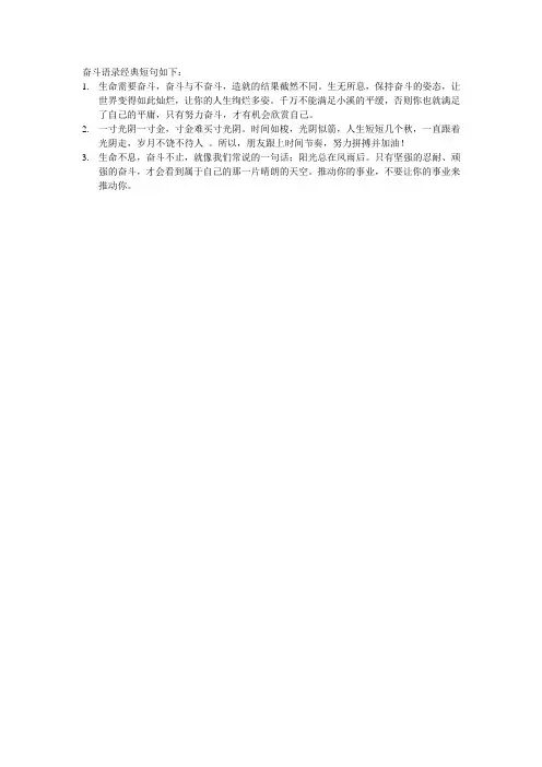 奋斗语录经典短句