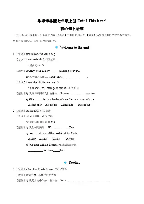 Unit 1 核心知识讲练-2024-2025学年七年级上册英语单元核心知识一遍过(牛津译林版)