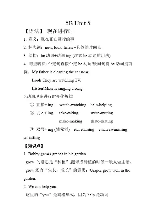 译林版五年级下册英语试题Unit 5  helping  our parents (语法知识点 现在进行时练习)