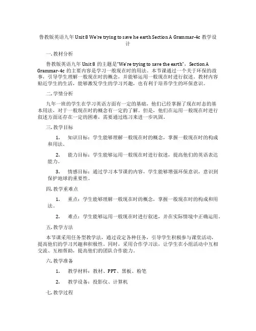 鲁教版英语九年Unit 8 We’re trying to save he earth Sectio