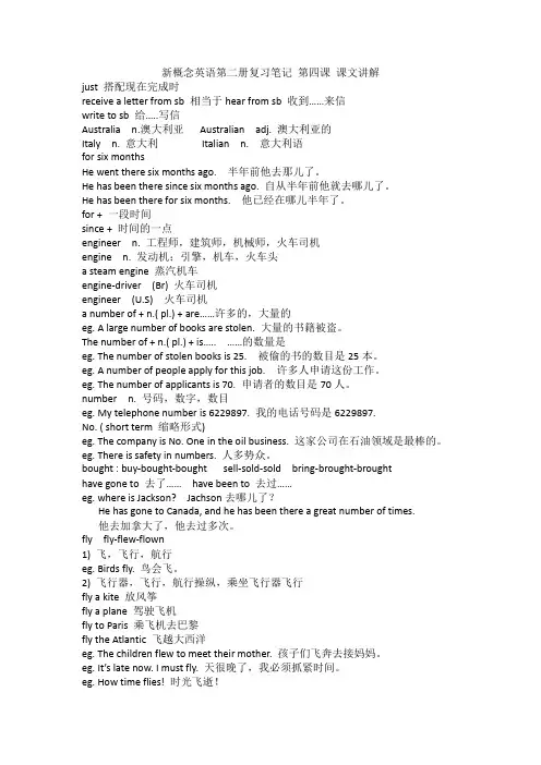新概念英语第二册复习笔记 第四课 课文讲解