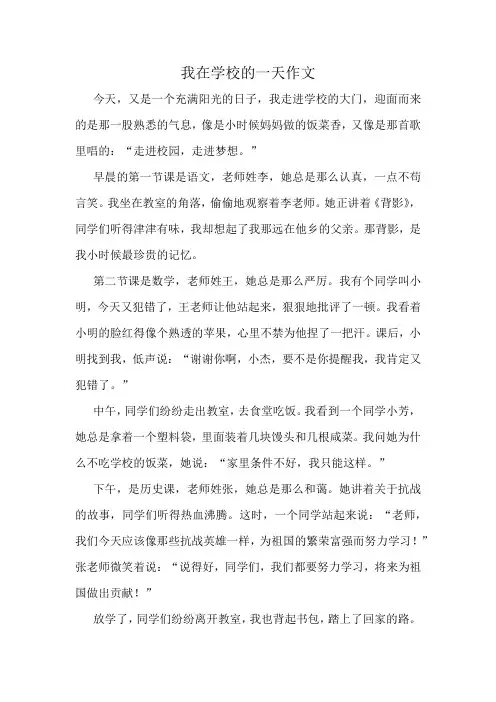 我在学校的一天作文合集10篇