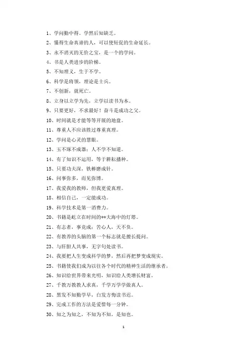 精选有关于学习的名人名言