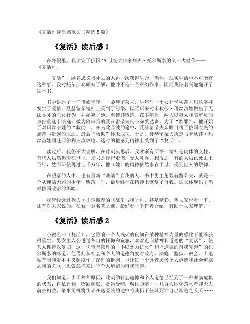 《复活》读后感
