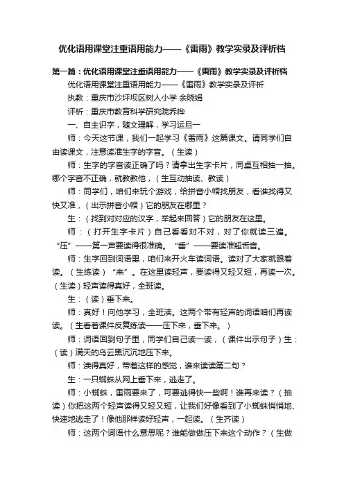 优化语用课堂注重语用能力——《雷雨》教学实录及评析档