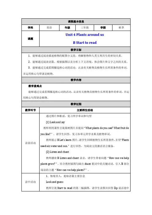 PEP三上英语Unit 4  Part B Start to read优质课教学设计