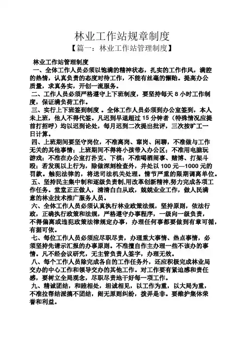 林业工作站规章制度