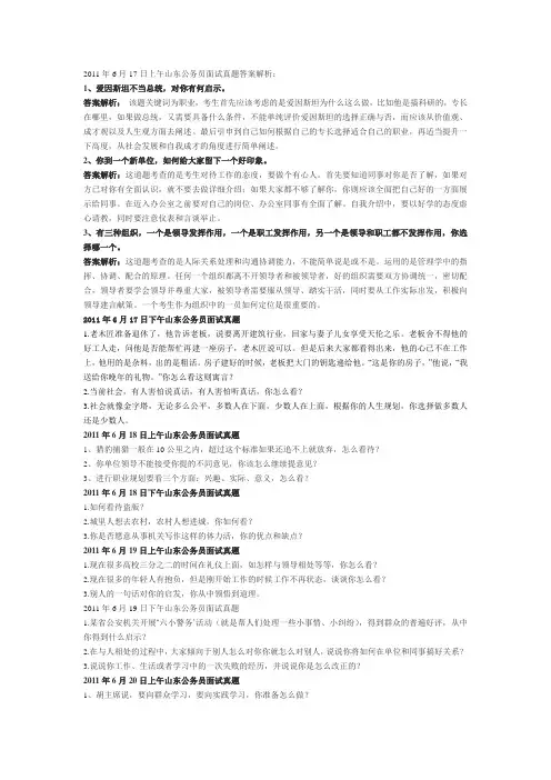 2011年山东公务员面试真题答案解析
