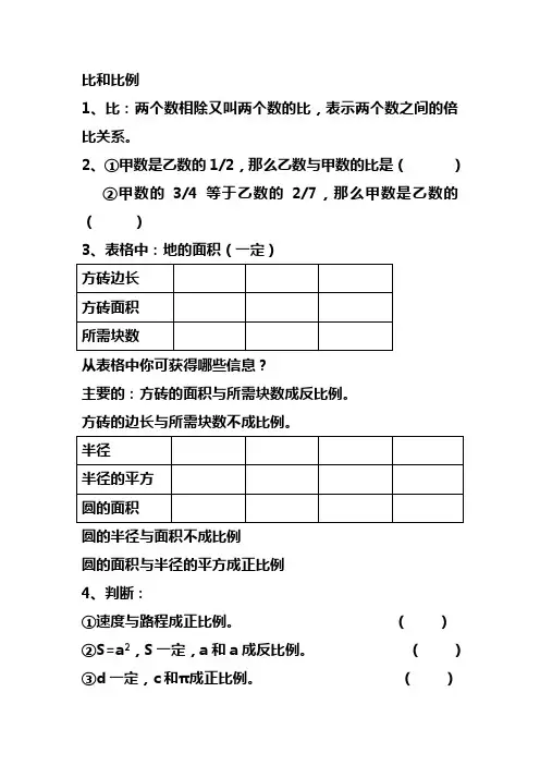 奥数题比和比例