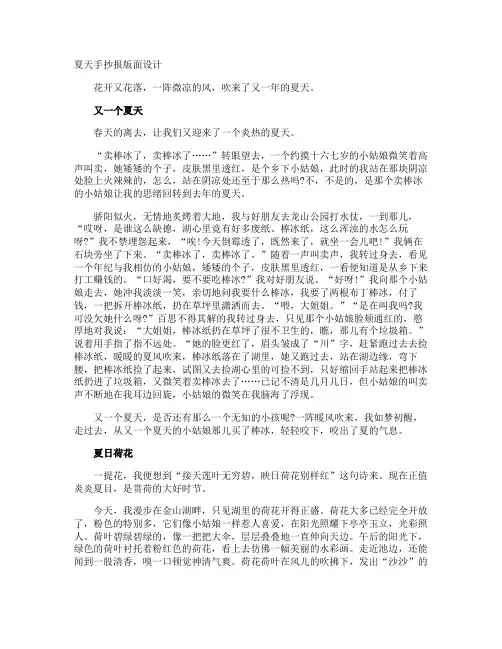 夏天手抄报版面设计