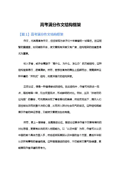 高考满分作文结构框架
