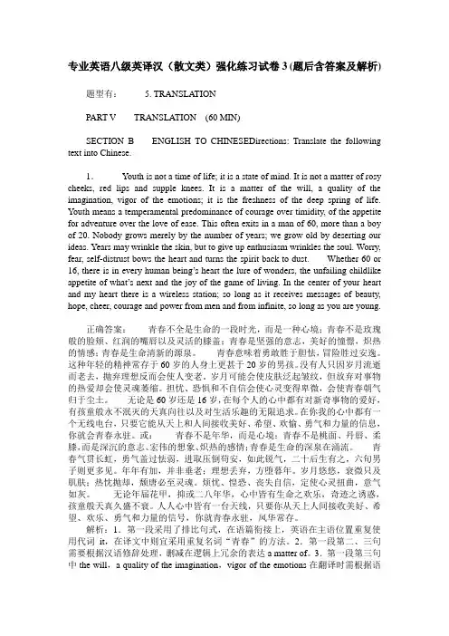 专业英语八级英译汉(散文类)强化练习试卷3(题后含答案及解析)