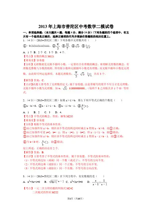 2013年上海市普陀区中考数学二模试卷