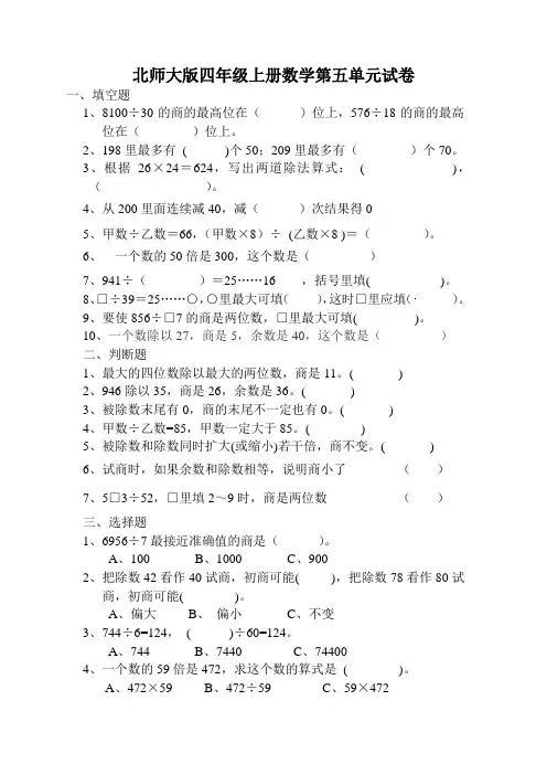 北师大版数学四年级上册：第六单元试卷(除法)
