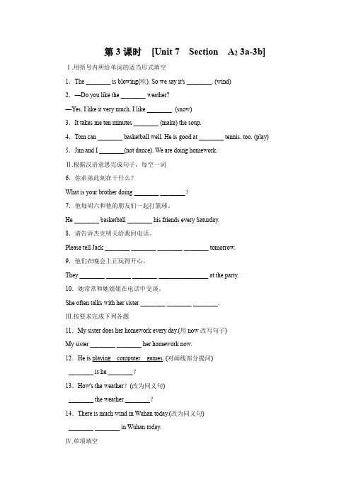 人教版英语七年级下册课时练习：[Unit 7  Section  A2 3a-3b](含答案)