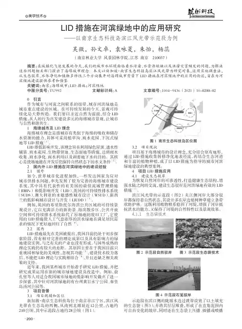 LID措施在河滨绿地中的应用研究--以南京生态科技岛滨江风光带示范段为例