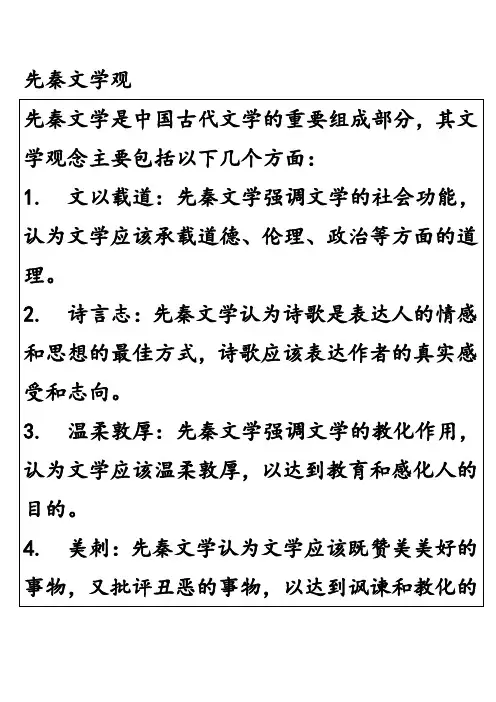 先秦文学观