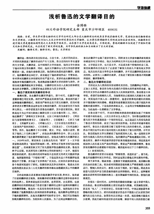 浅析鲁迅的文学翻译目的