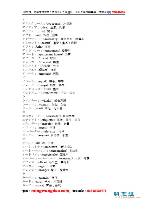 考研日语 常考外来语大全