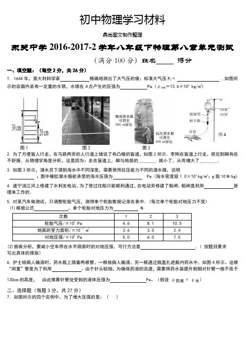 粤教沪科版物理八年级下册试题第八章单元测.docx