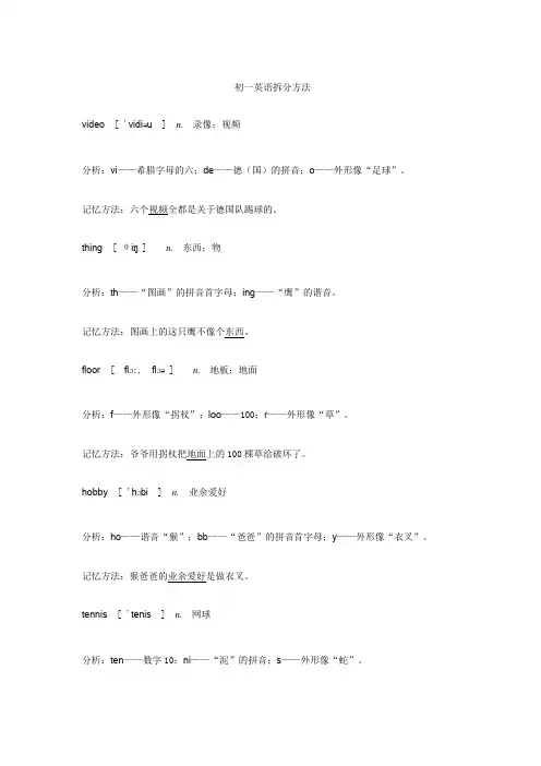 初一英语单词拆分方法详解