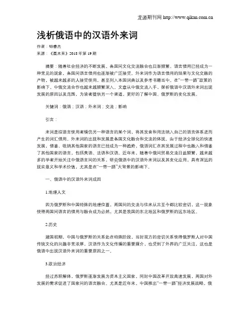浅析俄语中的汉语外来词