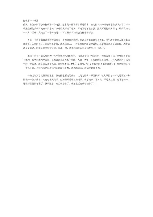 打破了一个鸡蛋