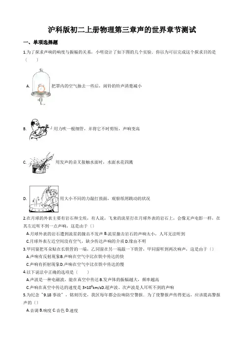 沪科版初二上册物理第三章声的世界章节测试