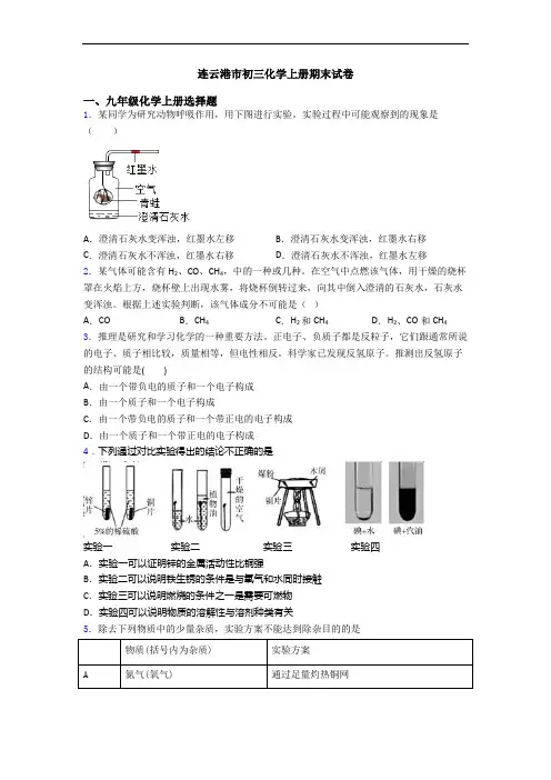 连云港市初三化学初三化学上册期末试卷