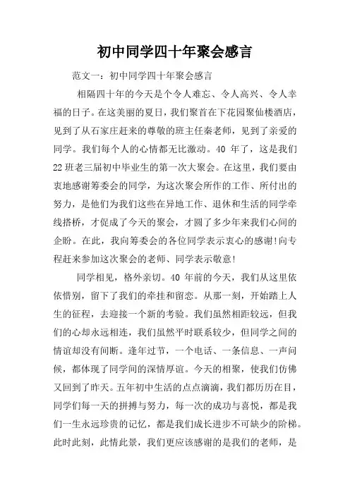 初中同学四十年聚会感言