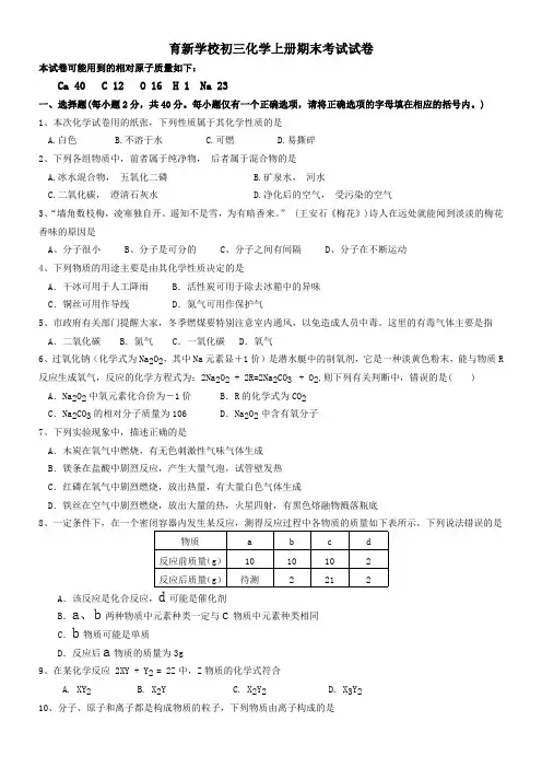 初三化学上册期末考试试卷及答案(最新整理)