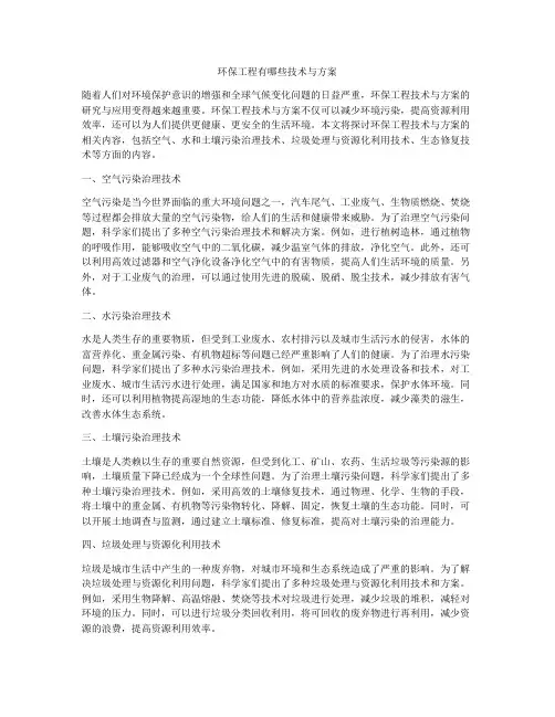 环保工程有哪些技术与方案