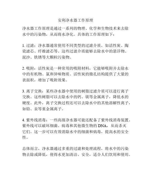 安利净水器工作原理