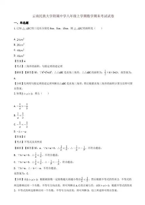 2019年人教版八年级上册数学期末考试试题(有答案)-精品