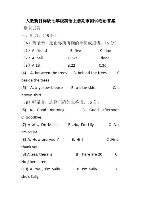 人教新目标版七年级英语上册期末测试卷附答案