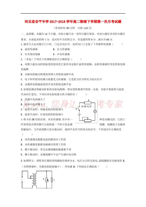河北省安平中学2017-2018学年高二物理下学期第一次月考试题