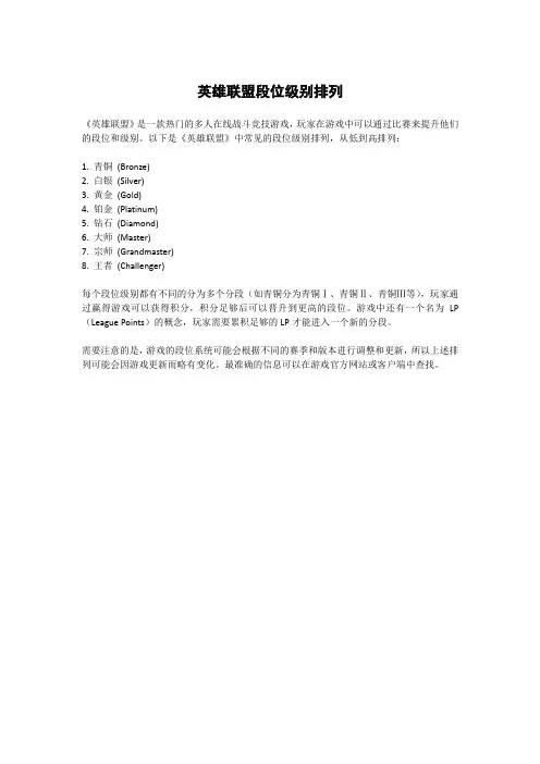 英雄联盟段位级别排列