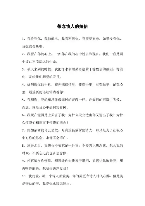 想念情人的短信