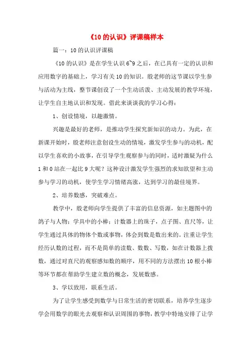 《10的认识》评课稿样本