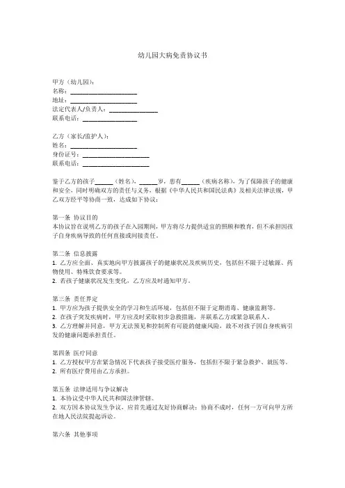 幼儿园大病免责协议书