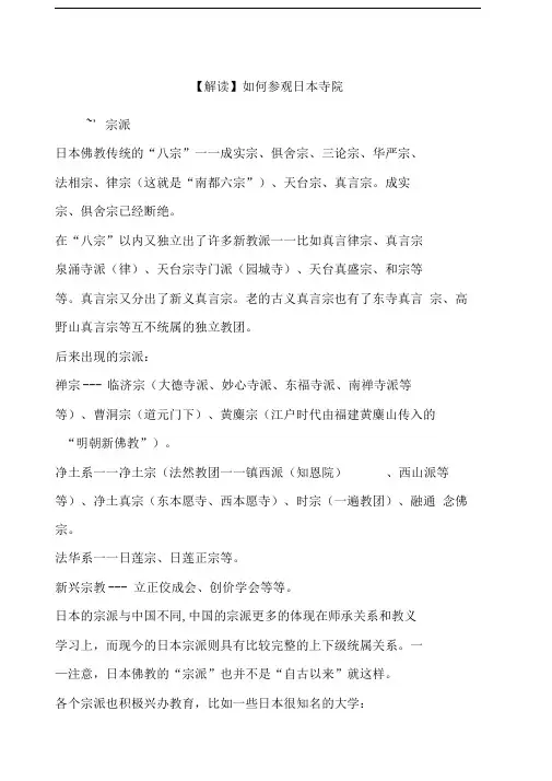 解读如何参观日本寺院