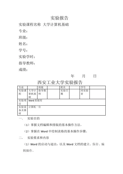 大学计算机作业word使用