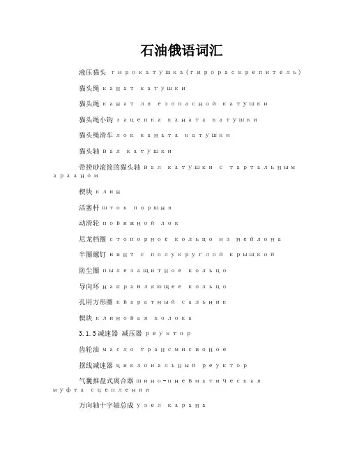 石油俄语词汇-1