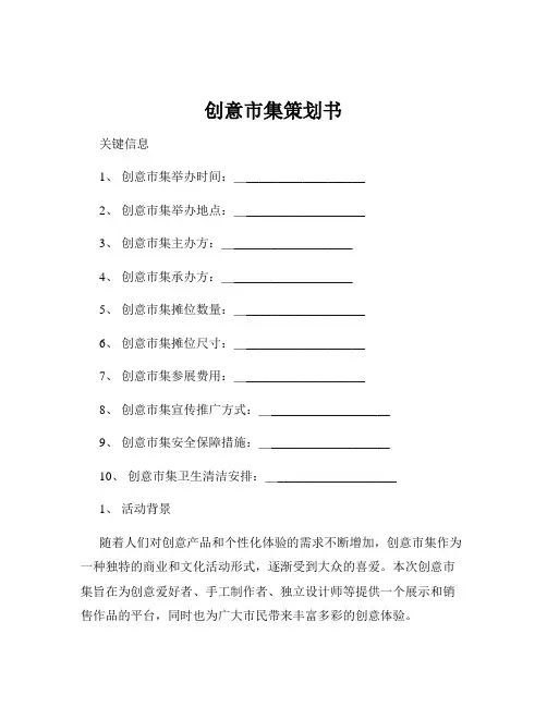 创意市集策划书