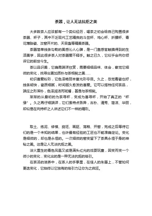 茶器，让人无法抗拒之美