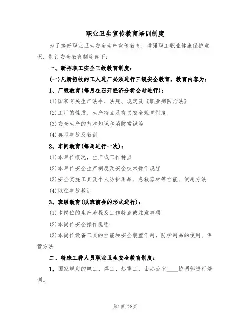 职业卫生宣传教育培训制度(4篇)