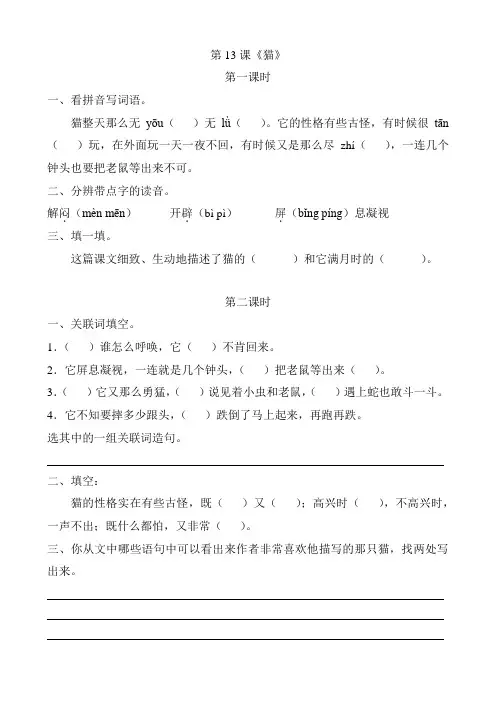 部编版四年级语文下册第13课《猫》课时作业练习题及答案