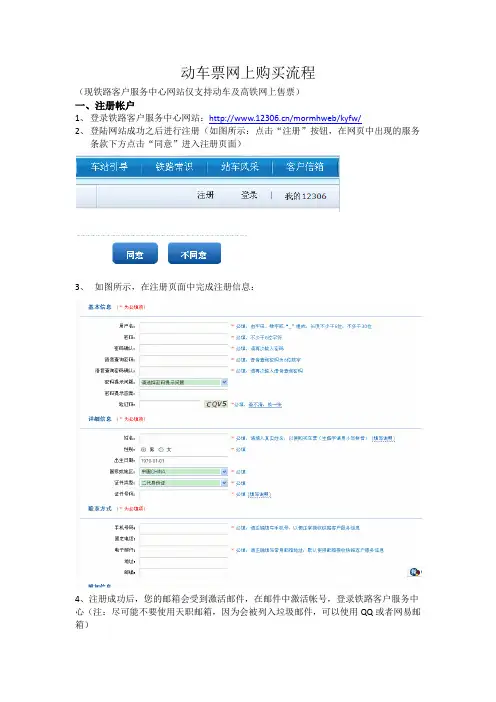 火车票网上购买流程