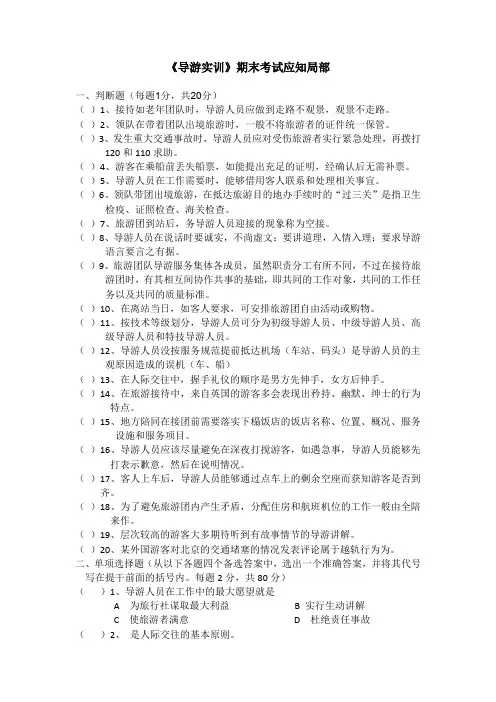 导游实务试卷